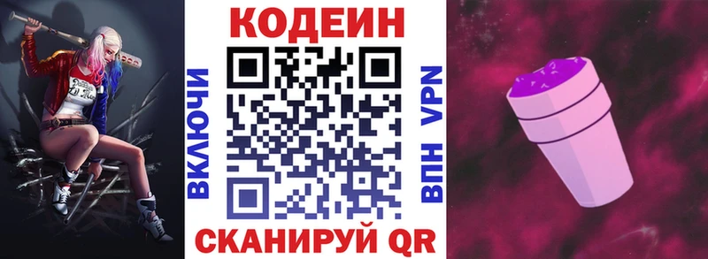 mega зеркало  Кашира  Кодеин Purple Drank 